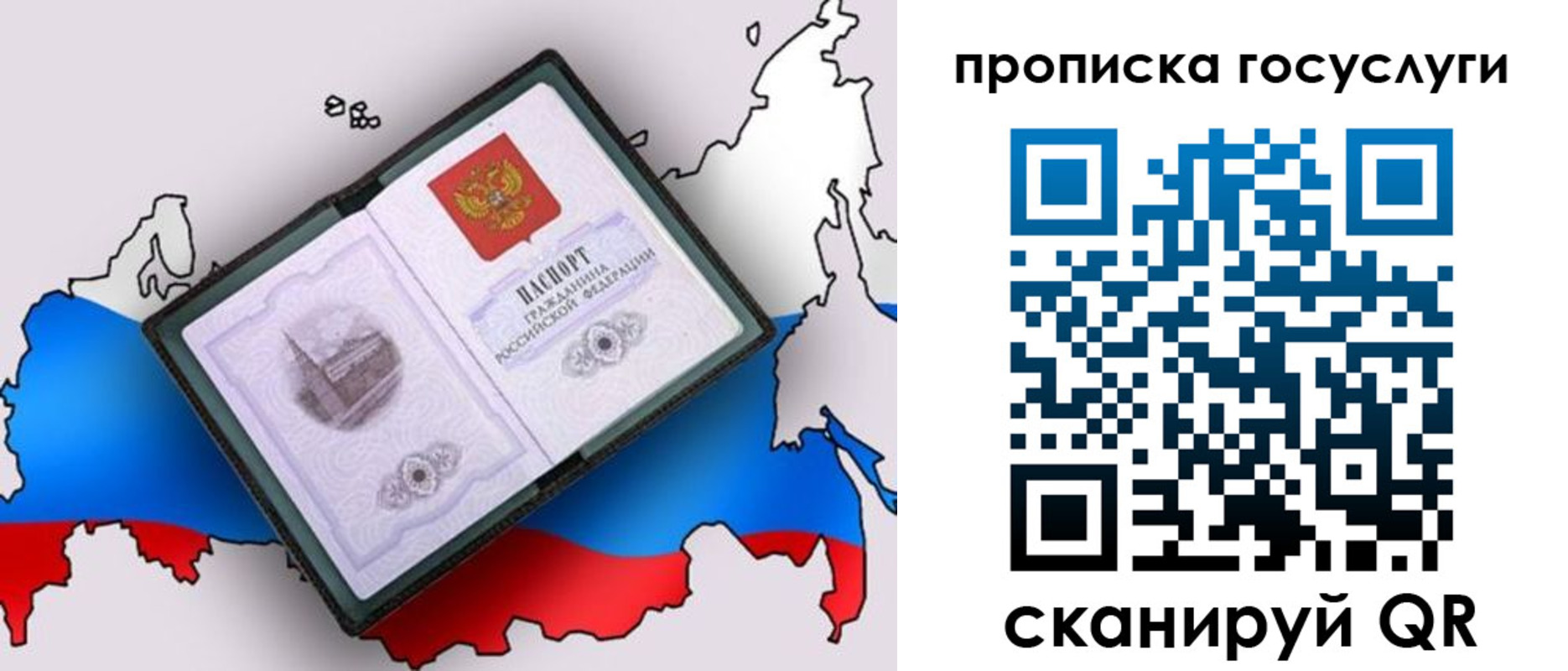 купить прописку в Черногорске