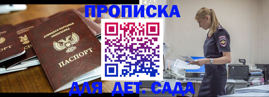 прописка ребенка в Черногорске
