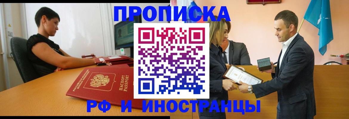 прописка иностранных граждан в Черногорске