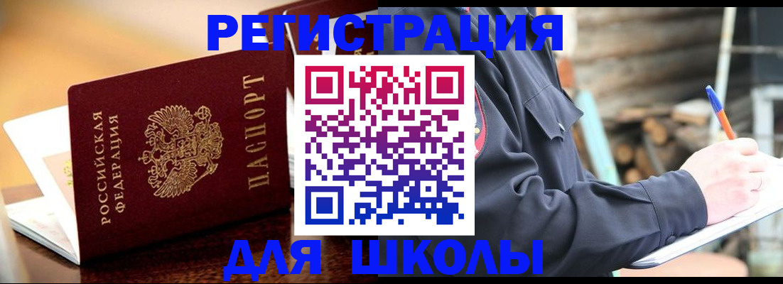 временная регистрация 2025 в Черногорске