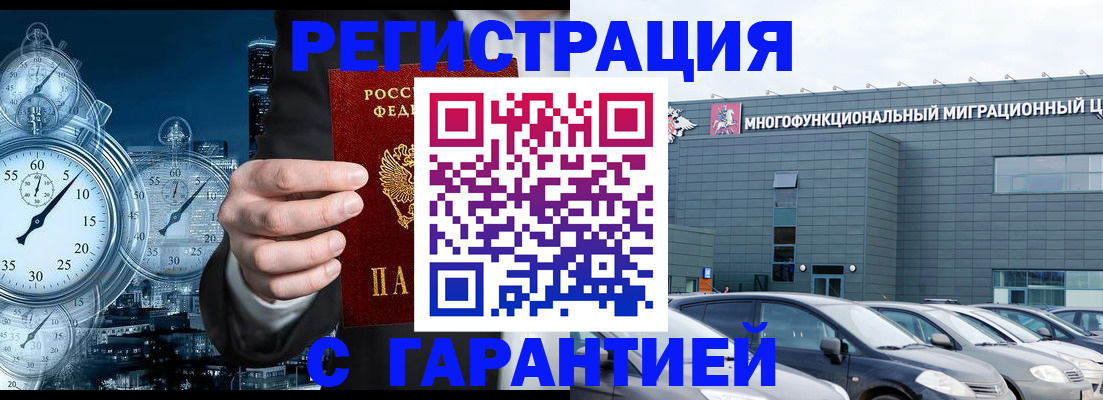 временная регистрация законно в Черногорске